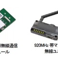 「SmartHop」の無線マルチホップネットワークは、長距離や障害物がある場所でも最適な経路を中継して通信を確立することが可能。920MHz帯は屋外でも長距離通信が可能なため、防災無線や遭難防止用のタグなどでも活用されている（画像はプレスリリースより）