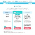 申し込み画面ではプランを選べる。サポートが必要なければ1年間の無料プランがおすすめ