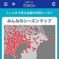 くしゃみカウンターの初タップをマッピングしたみんなのシーズンインマップ