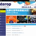 「Interop Tokyo 2016」サイト