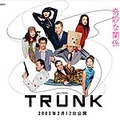 青山真治監督・夏川結衣主演の日産Web CINEMA「TRUNK」3末まで無料配信--Zやスカイラインクーペなど人気の車種が登場