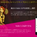 しゃべってキャラ「hide」の内容