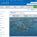 三重県警察「伊勢志摩サミット2016」ページ（2月16日時点）