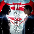 「バットマン vs スーパーマン　ジャスティスの誕生」(c)2016 WARNER BROS. ENTERTAINMENTINC.,RATPAC-DUNEENTERTAINMENT LLC AND RATPAC ENTERTAINMENT, LLC