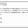 偽メールの文章例（日本郵政のリリースより）