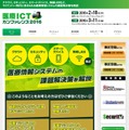 「医療ICT カンファレンス」サイト