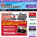 「今求められる無線LAN構築セミナー」サイト