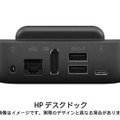 拡張オプション製品で充電とContinuumが行える「HP デスクドック」