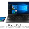 ノートPC型で液晶も備える「HP ノートドック」