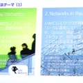 4つの展示テーマを設定。「Inspired by innovation」「Networks in the cloud era」の説明