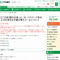 「りそな銀行」からの注意呼びかけ