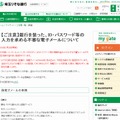 「埼玉りそな銀行」からの注意呼びかけ