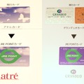 現状ではデザインにも統一性がなかったが、今後はJREポイントのロゴマークが入ったデザインに統一される