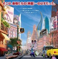 「ズートピア」日本版ポスター