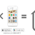 今回の連携のキモになるのがスマートフォンアプリ。さまざまなゼスチャーを学習をさせることによって、家の中にあるさまざまな家電の制御が可能になる（画像はプレスリリースより）