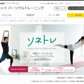 「ソネトレ」サイトトップページ