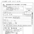 入学志願票の記入サンプル（2016年度学部一般入学試験要項より）