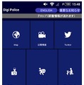 無料スマートフォン用防犯アプリ「Digi Police」は、iOS及びAndroidに対応し、3月1日よりリリース。公式Webサイトによれば「意外と使える」をコンセプトにした多機能アプリとなっている（画像は公式Webサイトより）