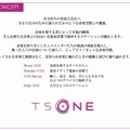 「TS ONE」チャンネルコンセプト