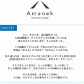 「Amanekチャンネル」コンセプト