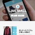 「LINE MALL」サイト