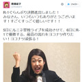 横澤夏子のツイート