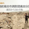 「陸前高田市消防団高田分団 震災から3か月後」表紙イメージ