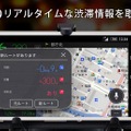 リアルタイムな渋滞情報を考慮