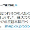 シャープ公式Twitter
