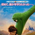 「アーロと少年」ポスタービジュアル(C) 2015 Disney/Pixar. All Rights Reserved.