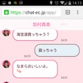 チャットの模様