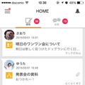 リニューアルで団体等を越えて通知が一覧表示されるようになった（イオレ広報提供）