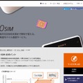 ソネット「0 SIM」サイト