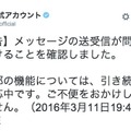 LINE公式アカウントによる報告ツイート