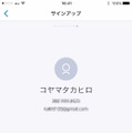 サインアップが終わった所。名前の下には電話番号とメールアドレスが表示される。また、写真も登録可能