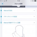 アタッチメントの取り付けなどが終わったら、動作テストを実行しよう