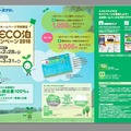 「エコ泊」や「エコひいき」といったユニークなアイデアによって、宿泊客を巻き込んだ形でのエコ活動も展開中。
