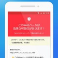 「悪質サイト警告機能」画面イメージ