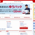 「日本郵便」サイト