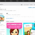 「Miitomo」AppStoreページ