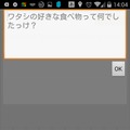 「アンサー」の入力は、スマホらしい画面に