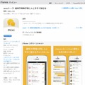 「mixiトーク」App Store画面