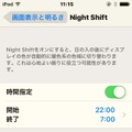 「Night Shift」をもっとも「冷たく」で有効にした画面（イメージ）