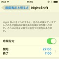 「Night Shift」を有効にすると暖色系の画面になる（イメージ）