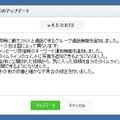 PC版LINEのアップデート画面のメッセージ