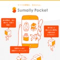 「Sumally Pocket」サイトトップページ