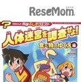 「人体迷宮を調査せよ！食べ物のゆくえ編」