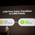 LINEの決済サービスの戦略発表