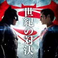 『バットマン vs スーパーマン　ジャスティスの誕生』ポスター
