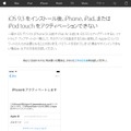 「iOS 9.3」のトラブルに関するサポートページ（Apple）